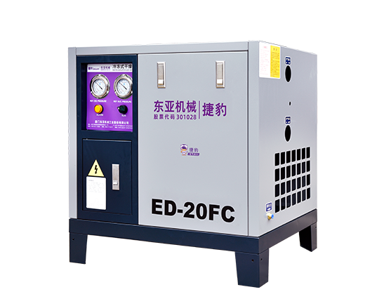 捷豹冷凍式干燥機（ED-FC系列）